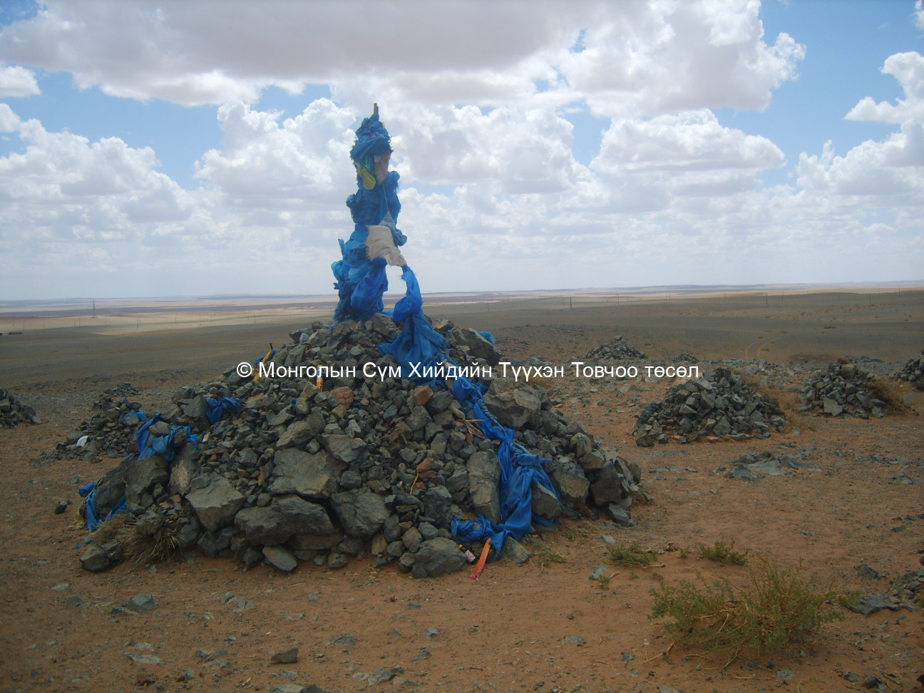 Зоогийн хар овоо 